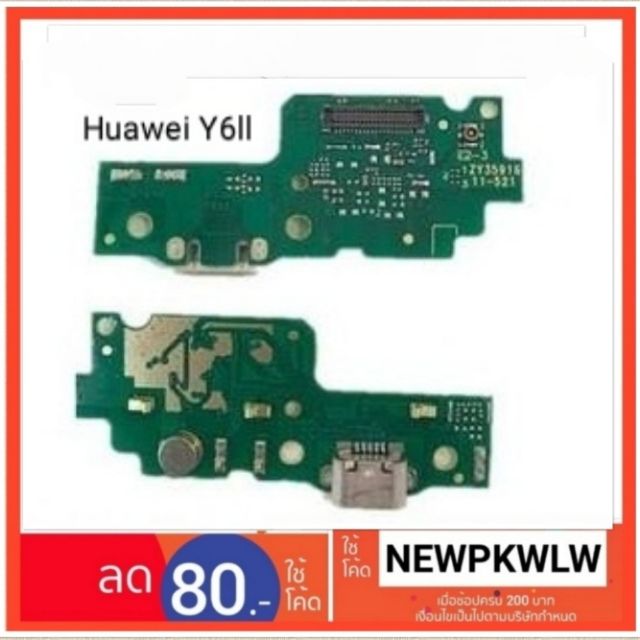 ชุดบอร์ดชาร์จ Huawei Y6ll/Y6-2 (แพตูดชาร์จ) มีบริการเก็บเงินปลายทาง