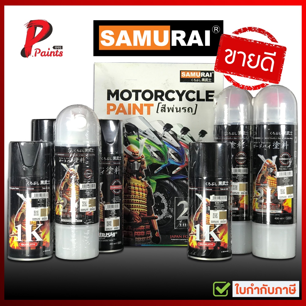 สีสเปรย์ซามูไร สีซามูไร แลคเกอร์ แล๊กเกอร์ 2K 1K สีชามูไร SAMURAI Paint CLEAR Series 2K01 k1k k1kt f