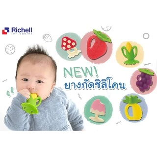 Richell ยางกัด สำหรับเด็กแรกเกิด ยางกัดซิลิโคน Richell รูปผลไม้ (มีกล่องพกพาให้ทุกแบบ)