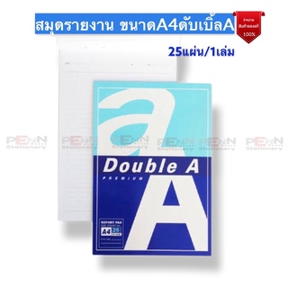 #สมุดรายงานDouble A Note Pad ขนาด A4 แบบมีเส้น2หน้า เนื้อกระดาษหนา80แกรม จำนวน25แผ่น/1เล่ม