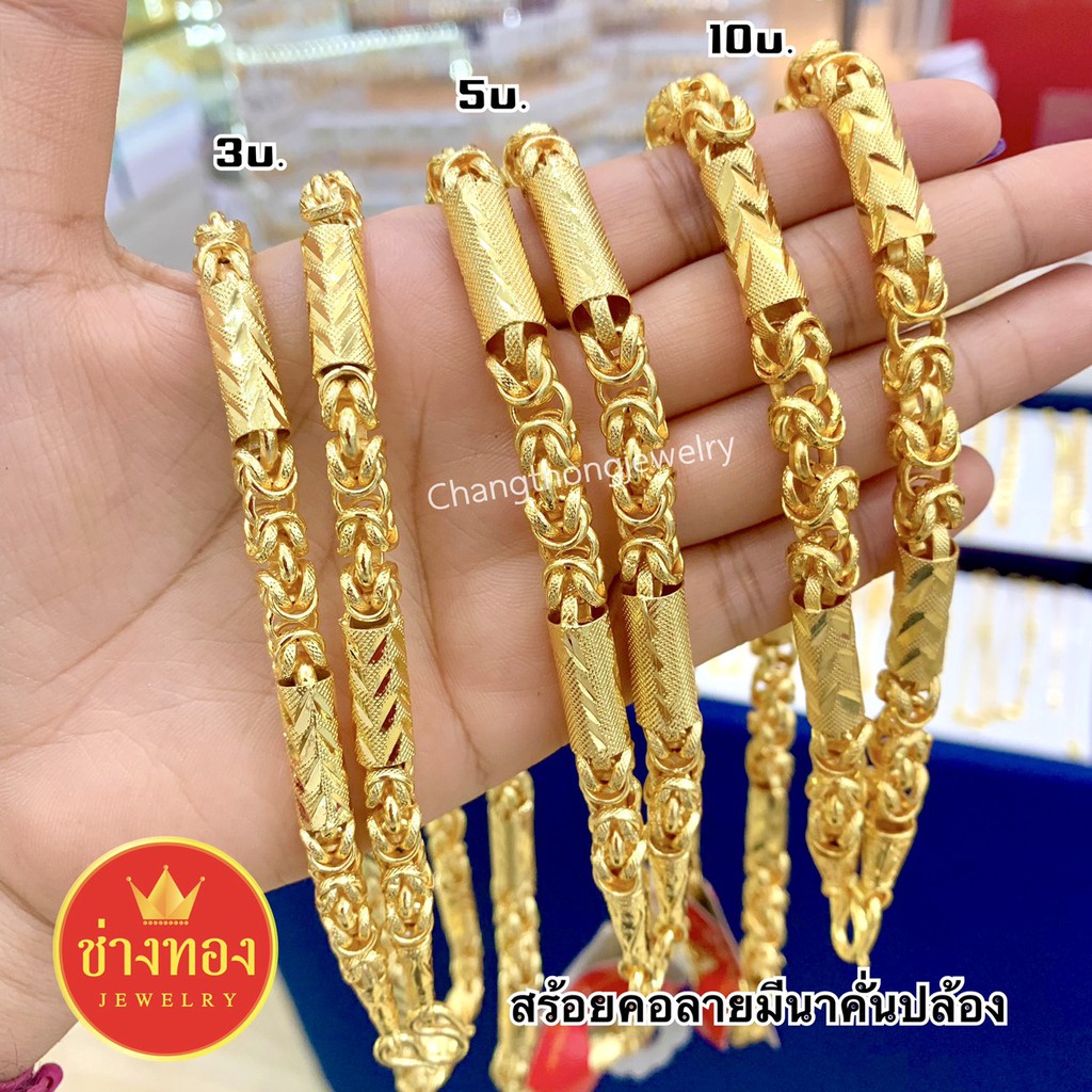 เหมือนแท้ทุกจุด สร้อยคอมีนาคั่นปล้อง3บาท 5บาท 10บาท สวมใส่ติดตัวได้ตลอดเวลา ทองไมครอน ทองโคลนนิ่ง ช่างทองจิวเวลรี่