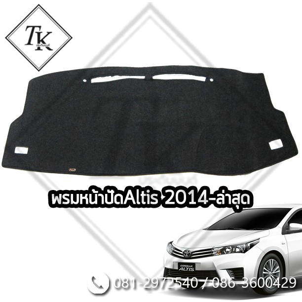 TKcar พรมหน้าปัด พรมหน้าคอนโซลแบบหนา Altis 2014-ล่าสุด