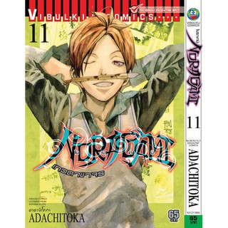 โนรางามิ เทวดาขาจร เล่ม 1-11 (แบบปลีก)