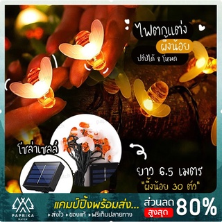 🐝ไฟตกแต่งโซล่าเซลล์ LED ไฟผึ้งกันน้ำ ประประดับกระพริบ ไฟผึ้งโซล่าเซลล์ bee Solar decoration light ไฟปีใหม่ ไฟคริสมาส 🌲🐝