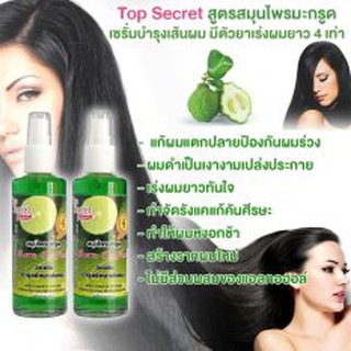 เซรั่มเร่งผมยาว top secret