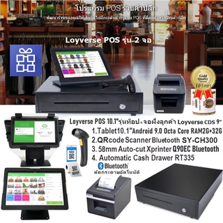 Loyverse POS รุ่นท็อป2จอ จอหลังCDS 7" จอหน้าTablet 10.1" OctaCore RAM4G+128G แสกนQRบาร์โค๊ด เครื่องพิมพ์58mm ลิ้นชักเงิน