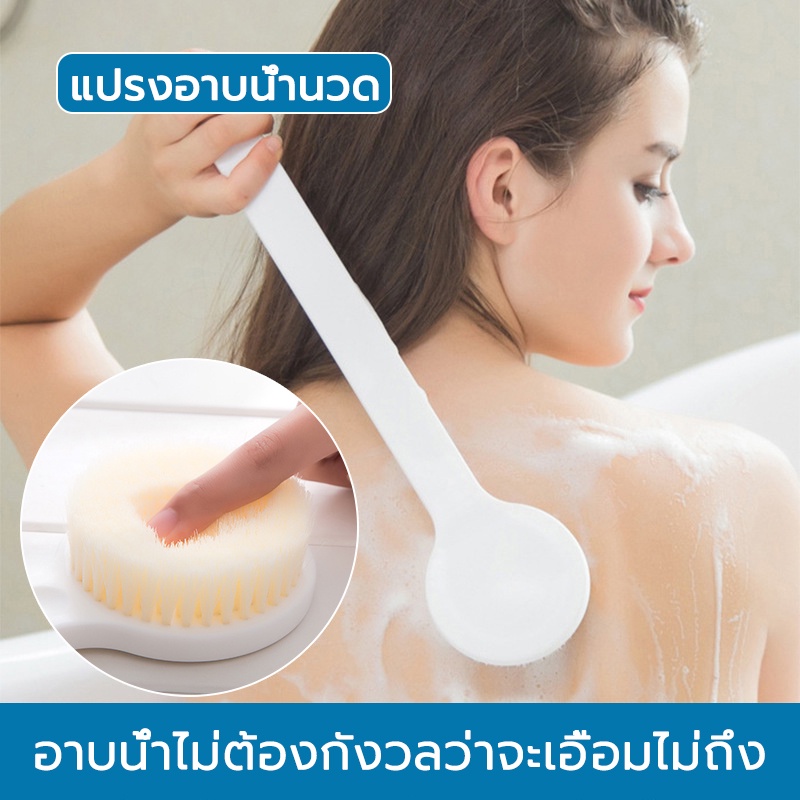 ถูหลัง แปรงร่างกาย แปรงอาบน้ำ ด้ามยาว ผมนุ่ม