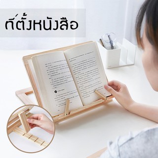 ขาตั้งหนังสือ แท่นวางโน็ตบุ็ค แท่นวางเอกสาร ที่ตั้งหนังสือ ที่วางหนังสือ กรอบไม้  ขาตั้งไม้ Bookshelf Bracket ma.cherie7