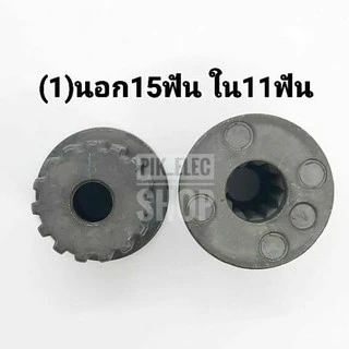 บูชเฟืองในใบซัก LG บูชจานซักแอลจี 11 ฟันเฟือง เฟืองใบซัก แกนเฟือง เฟืองLG เฟืองแอลจี บู๊ทในใบพัดเครื่องซักผ้า