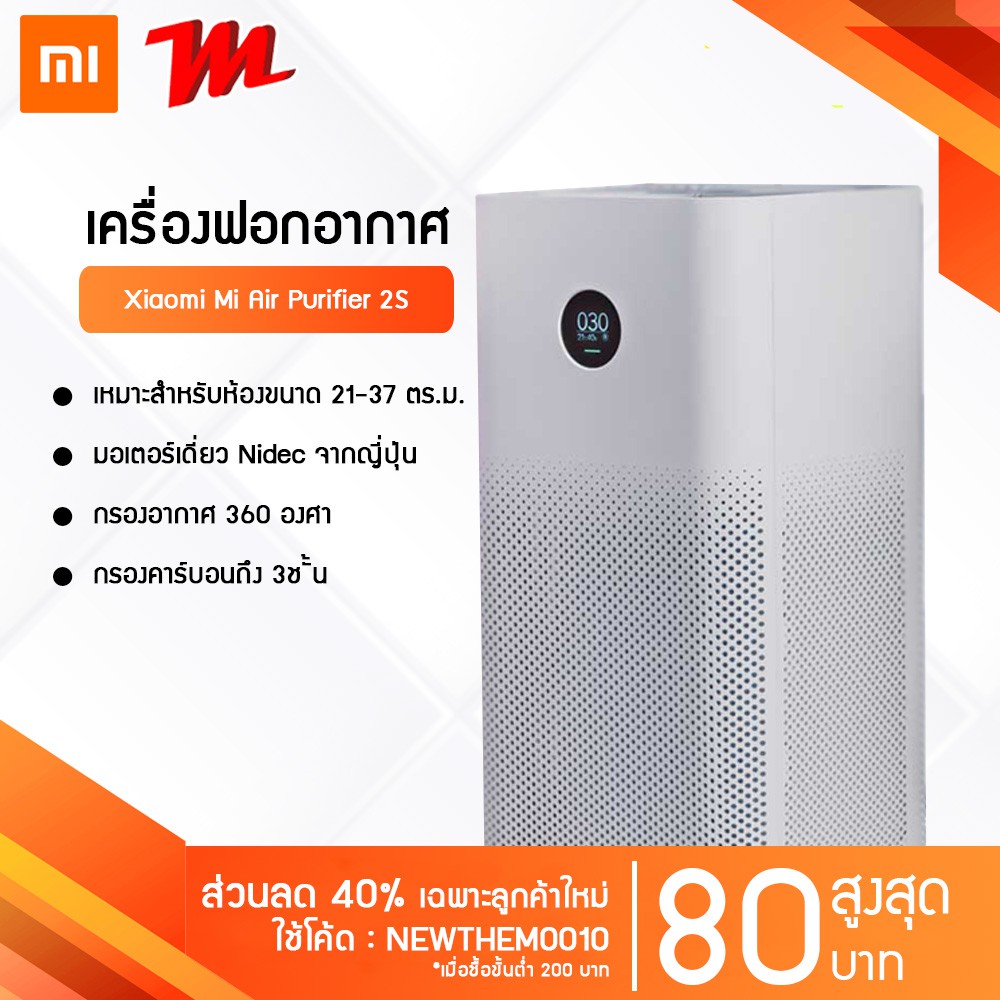 Xiaomi air online purifier s2