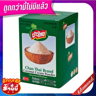 ชาวไทย กะทิผงสำเร็จรูป 60 กรัม x 10 ซอง Chao Thai Brand Coconut Powder 60 g x 10 Pcs