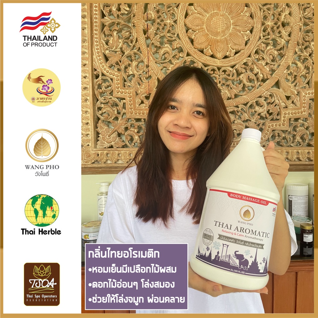 น้ำมันนวดตัว อโรมา ไทยอโรเมติค 3 ลิตร วังโพธิ์ massage oil Thai Smile 3L. น้ำมันนวด คุณภาพสูง นวดคลายเส้น ผ่อนคลาย - รูปที่ 4