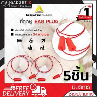 EAR PLUG delta plus สายอุดหู  ปลั๊กอุดหูมีสาย สีแดง (x5ชิ้น)AR PLUG delta plus สายอุดหู  ปลั๊กอุดหูมีสาย สีแดง (x5ชิ้น)