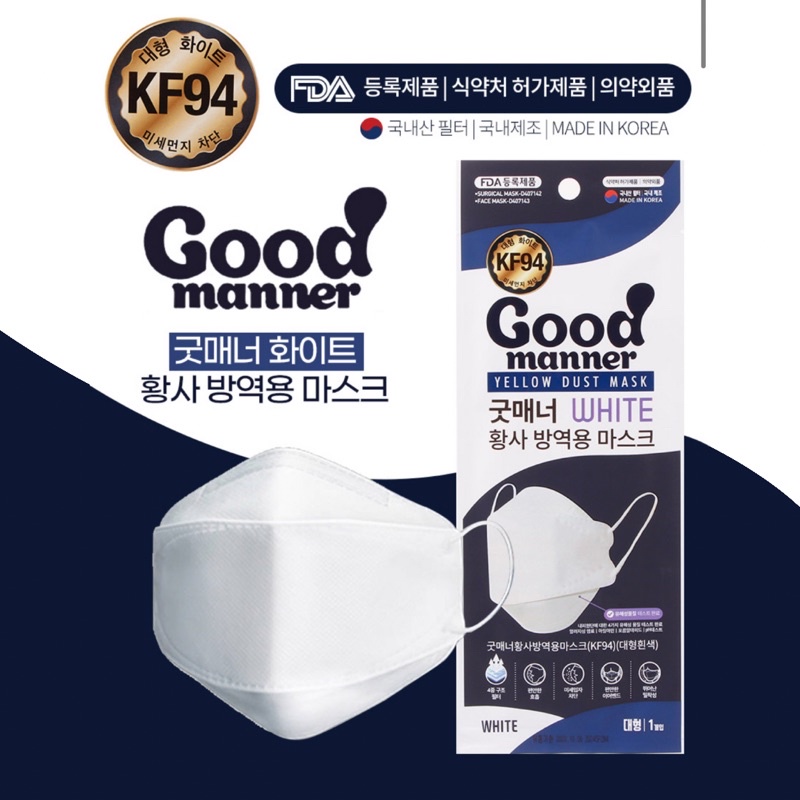 #พร้อมส่ง หน้ากาก KF94 (Good Manner) หน้ากากอนามัยลิขสิทธิ์แท้จากประเทศเกาหลีใต้ กันละอองน้ำ กันฝุ่น ได้ดี (1 ชิ้น/ห่อ)