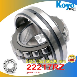 KOYO bearing 22217 RZ W33C3 JAPAN ตลับลูกปืนเม็ดโค้งสองแถวปรับแนวได้เอง รูตรง 22217 E (85mm x 150mm x 36mm)