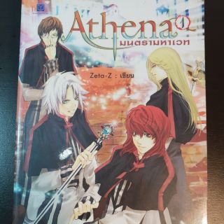 Athena มนตรามหาเวท เล่ม 1 Zeta-Z มือสอง ส่งฟรี