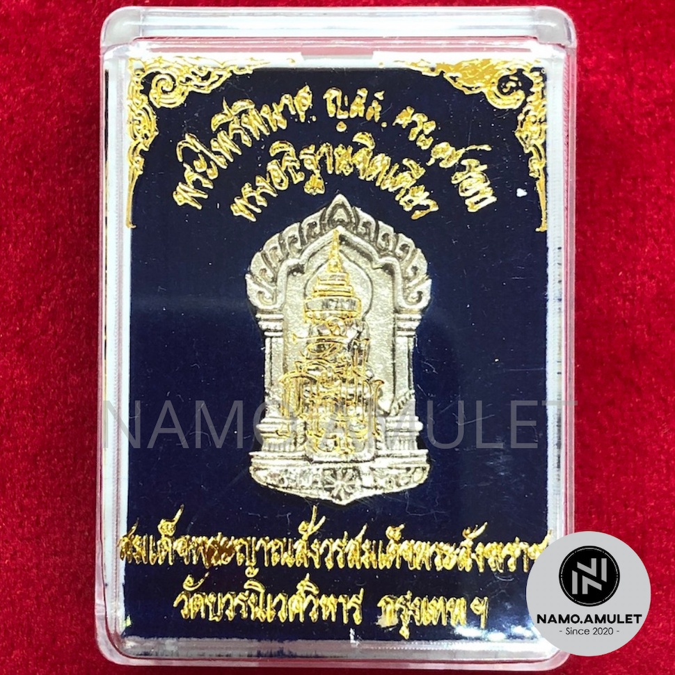 พระไพรีพินาศ ญสส. พระอธิษฐานจิตเดี่ยว วัดบวรนิเวศวิหาร ราคา ถูกที่สุด ดีลบีเคเค
