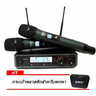 SMCไมโครโฟนไร้สาย/ไมลอยคู่  ไมค์ประชุม ย่าน UHF M-1818