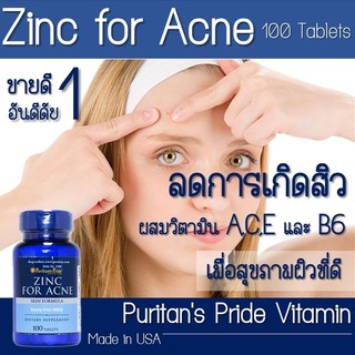 วิตามิน Puritans Pride Zinc for Acne 100 tablets