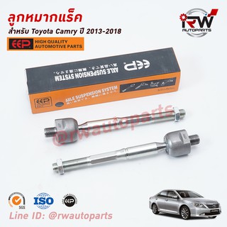 ลูกหมากแร็ค TOYOTA CAMRY ACV50, 51 ปี 2013-2018 ยี่ห้อ EEP