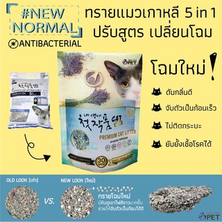 ทรายแมวเกาหลี Two Two Pet สูตร 5 in 1 ขนาด 12 ลิตร