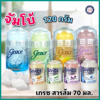 เกรซโรลออนระงับกลิ่นกายจากสารส้ม 70g/120gโรลออน เกรซ ใช้สารสกัดจากธรรมชาติ ระงับกลิ่น ได้ดี