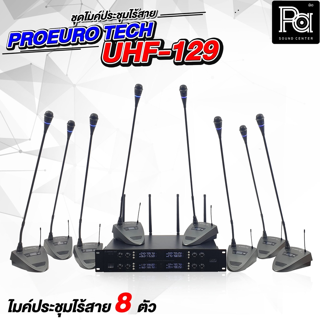 PROEURO TECH UHF 129 ชุดไมค์ประชุมไร้สาย 8 ไมค์ รุ่น UHF129 UHF-129 ไมค์ประชุม ไร้สาย กสทช. PA SOUND