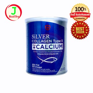 Amado Silver Collagen Type II + Calcium อมาโด้ ซิลเวอร์ คอลลาเจน ไทพ์ทู พลัส แคลเซียม (ขนาด 100 กรัม)