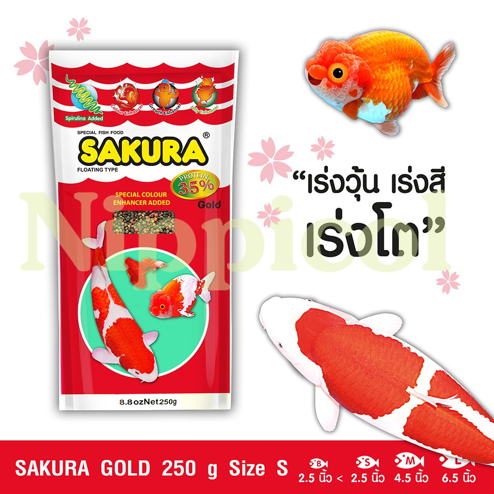 Sakura อาหารปลาซากุระเม็ดจิ๋ว ขนาด 50-250 g
