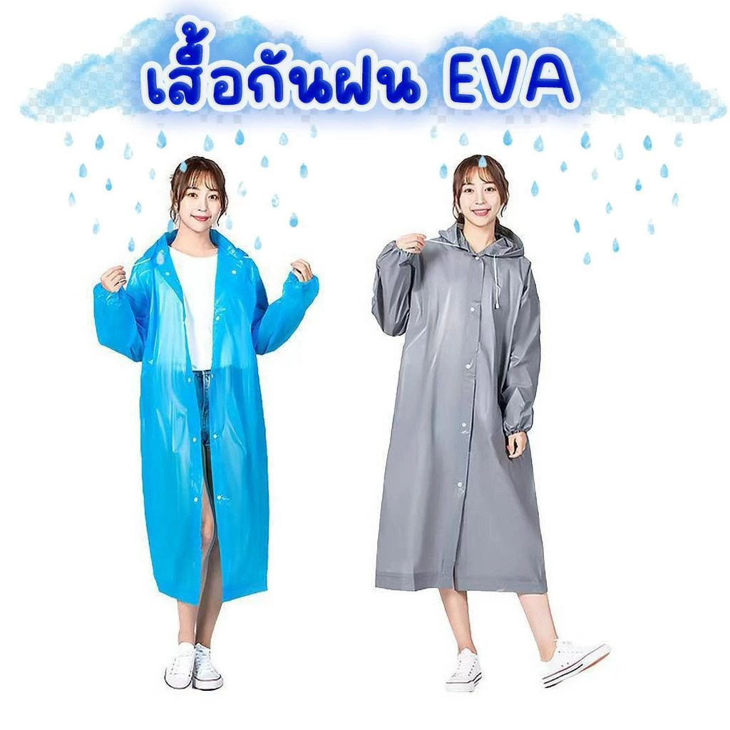 ☔ เสื้อกันฝน EVA แบบหนา แฟชั่น มีฮู้ด EVA คุณภาพสูง UNISEX สีสันสดใส เหนียวทนทาน ไม่ขาดง่าย