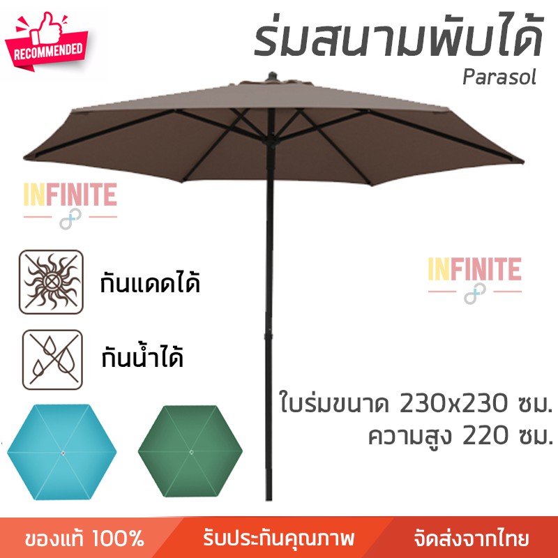 ร่มสนาม ร่มสนามพับได้ ขนาด 230×230×220 มี 3 สีให้เลือก ผ้าใบกัน UV กันน้ำ กันฝนได้ แข็งแรงมาก เคลื่อนย้ายได้ง่าย