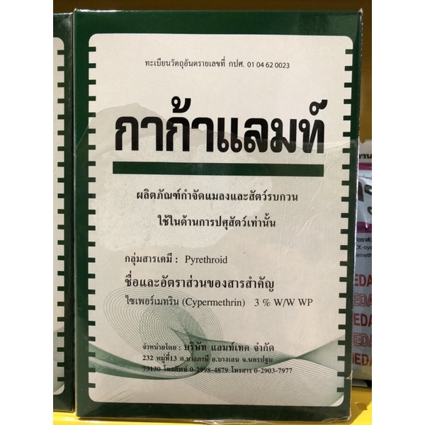 กาก้าแลมท์ (ไซเปอร์ผง3%)สารกำจัดแมลงรบกวนในฟาร์ม โดนตัวสัตว์ได้ ยุง ริ้น เหลือบ ไร