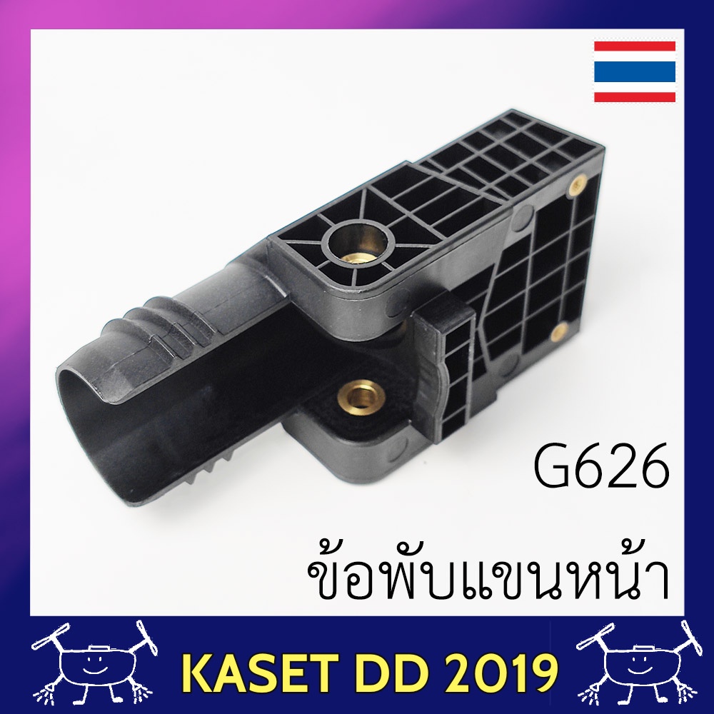 ข้อต่อแขน ด้านหน้า และ ด้านหลัง โดรนเกษตร EFT G-series G626 G630 โดรนประกอบขนาด 30 ลิตร 6 แขน