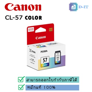 CL-57 Color ตลับหมึกอิงค์เจ็ท CL-57 สี