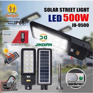 โคมถนน โซล่าเซลล์ กันน้ำ รุ่น JD-9500 กำลังไฟ 500W อุปกรณ์ครบชุด มีระบบเซ็นเซอร์ตรวจจับเคลื่อนไหว ชาร์จพลังงานแสงอาทิตย์