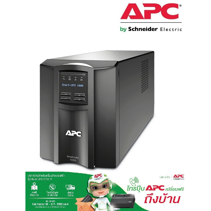 ส่งฟรี!!!!...APC รุ่น SMT1000IC Smart-UPS 700Watts / 1000VA LCD 230V with SmartConnect - รับประกัน 3