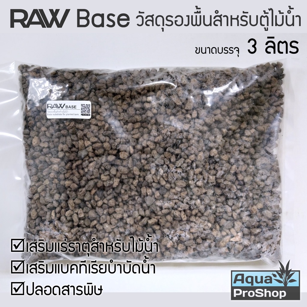 RAW Base 3L วัสดุรองพื้นสำหรับตู้ไม้น้ำ ขนาด 3 ลิตร