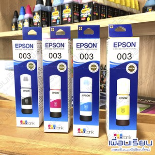 หมึกเติมปริ้นเตอร์ Epson 003 หมึกแท้ 65 ml.