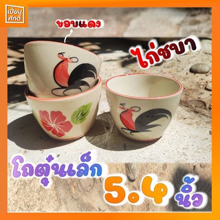 โถตุ๋น โถตุ๋นเซรามิค เล็ก 5.4" ไก่ชบาขอบแดง