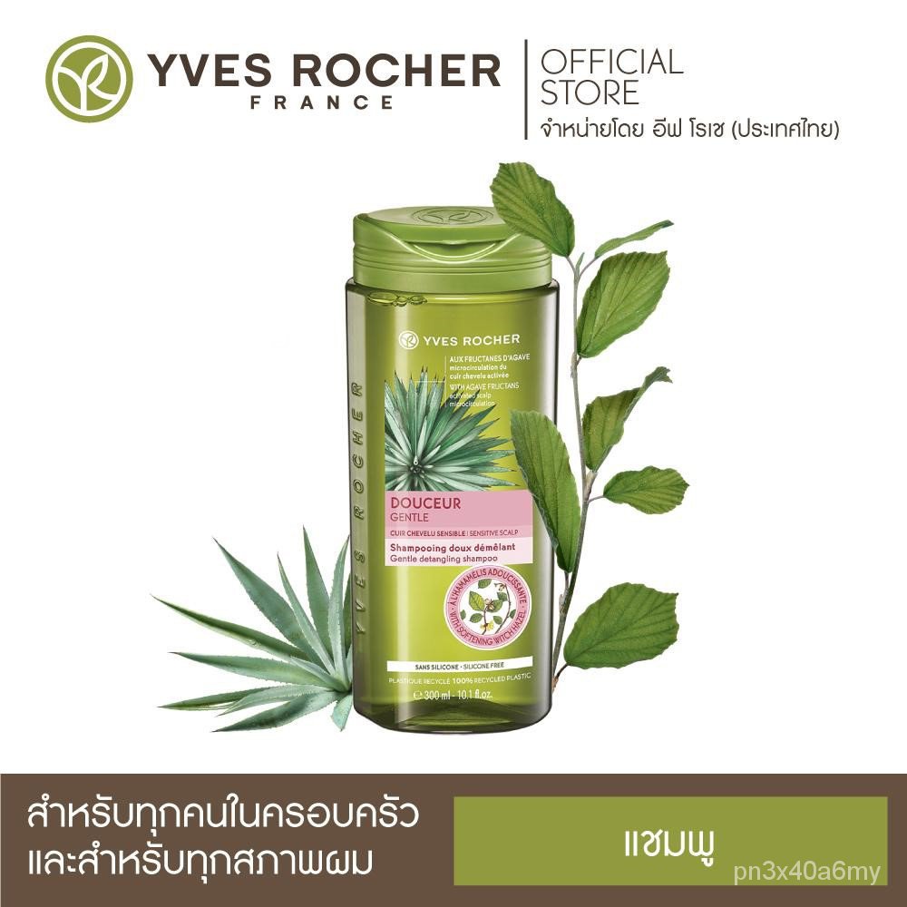 [แพ็คคู่] Yves Rocher  BHC V2 Gentle Detangling Shampoo 300ml yG0B