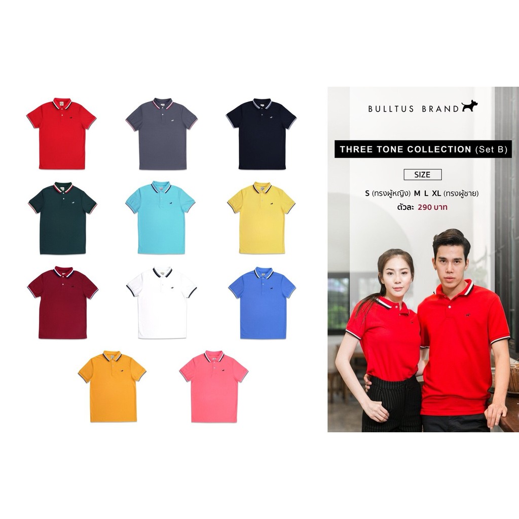 เสื้อโปโล Bulltus Brand 3 Tone collection รุ่นปก 3 สี (รวมสี) มี XXL