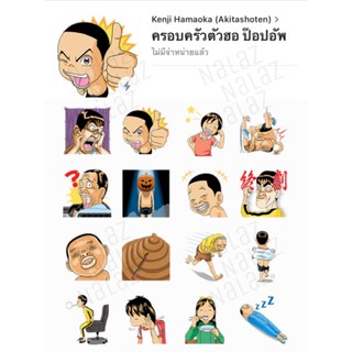 สติกเกอร์ไลน์ ครอบครัวตัวฮอ Super Radical Gag Family โอซาว่าฮายกครัว