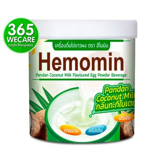 ราคาพิเศษ HEMOMIN ไข่ขาวผง ฮีโมมิน กลิ่นกะทิใบเตย 400g. โปรตีนไข่ขาวชนิดผง เครื่องดื่มไข่ขาว ทานง่าย 365wecare