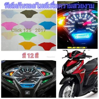 ฟิล์มกันรอยไมล์​ ​honda.click125 ป้องกันรอยเพิ่มความสวยงาม