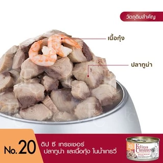 Felina Canino (อาหารสำหรับสุนัข) : NO.20 Deep Sea Treasure (ทูน่า กุ้ง และน้ำเกรวี่) 85g.