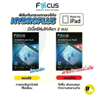 Focus Hydroplus ฟิล์มไฮโดรเจล โฟกัส สำหรับ iPad Pro ปี 2025 2024 2022 2021 2020 2018 2017 2016