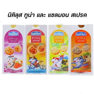 🔥4 รสชาติ นอติลุส สเปรด 85 กรัม + แคร็กเกอร์ 32 กรัม Nautilus Spread