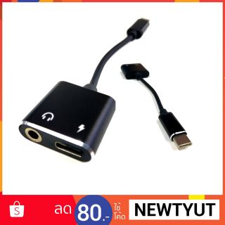 Adapter Type-C เป็น ช่องเสียบ Jack 3.5mm