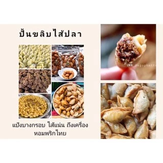 เจ้าแรกต้นตำรับ‼️ปั้นขลิบแป้งข้าวสังข์หยด​‼️✅ มี 5 ไส้ให้เลือก ไส้เยอะ สะอาด ยอดซื้อซ้ำเยอะสุด