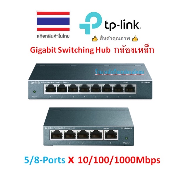TP-Link ⚡️FLASH SALE⚡️ (ราคาพิเศษ) 5/8-Port 10/100/1000Mbps Desktop Switch TL-SG105 TL-SG108